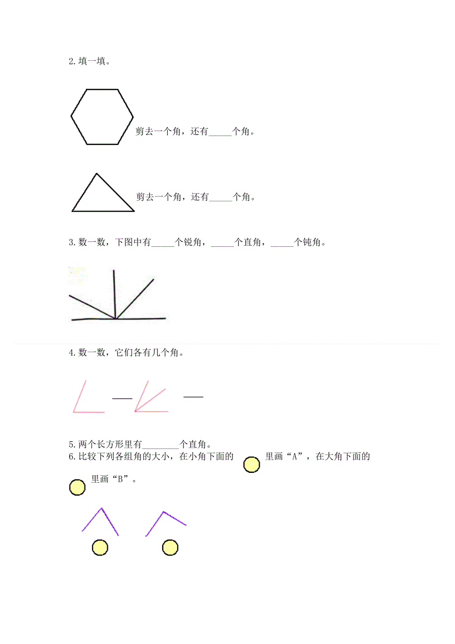 小学二年级数学《角的初步认识》必刷题（名师推荐）.docx_第3页