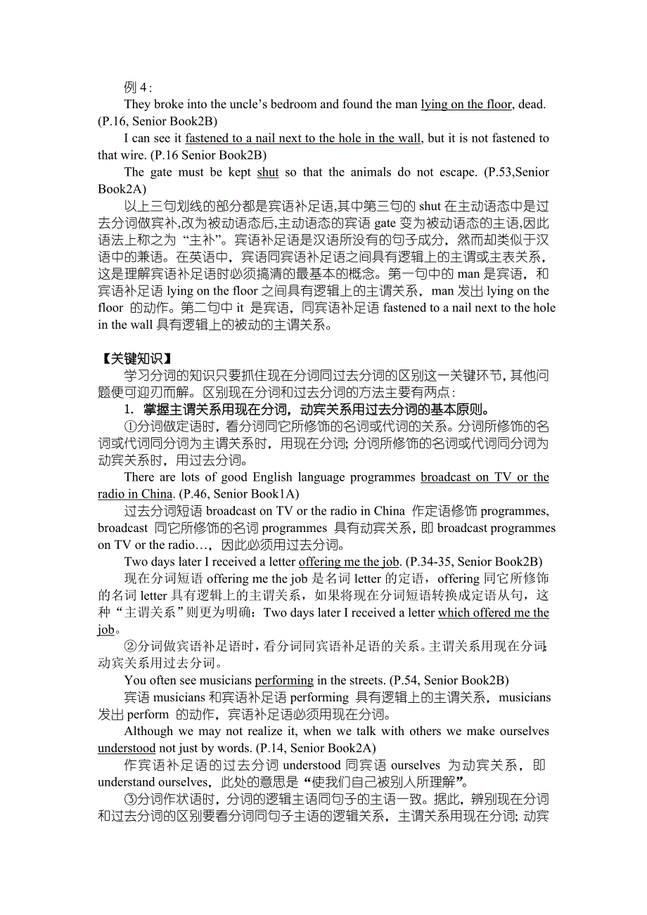 2007非谓语动词复习纲要（一）——分词.doc_第2页