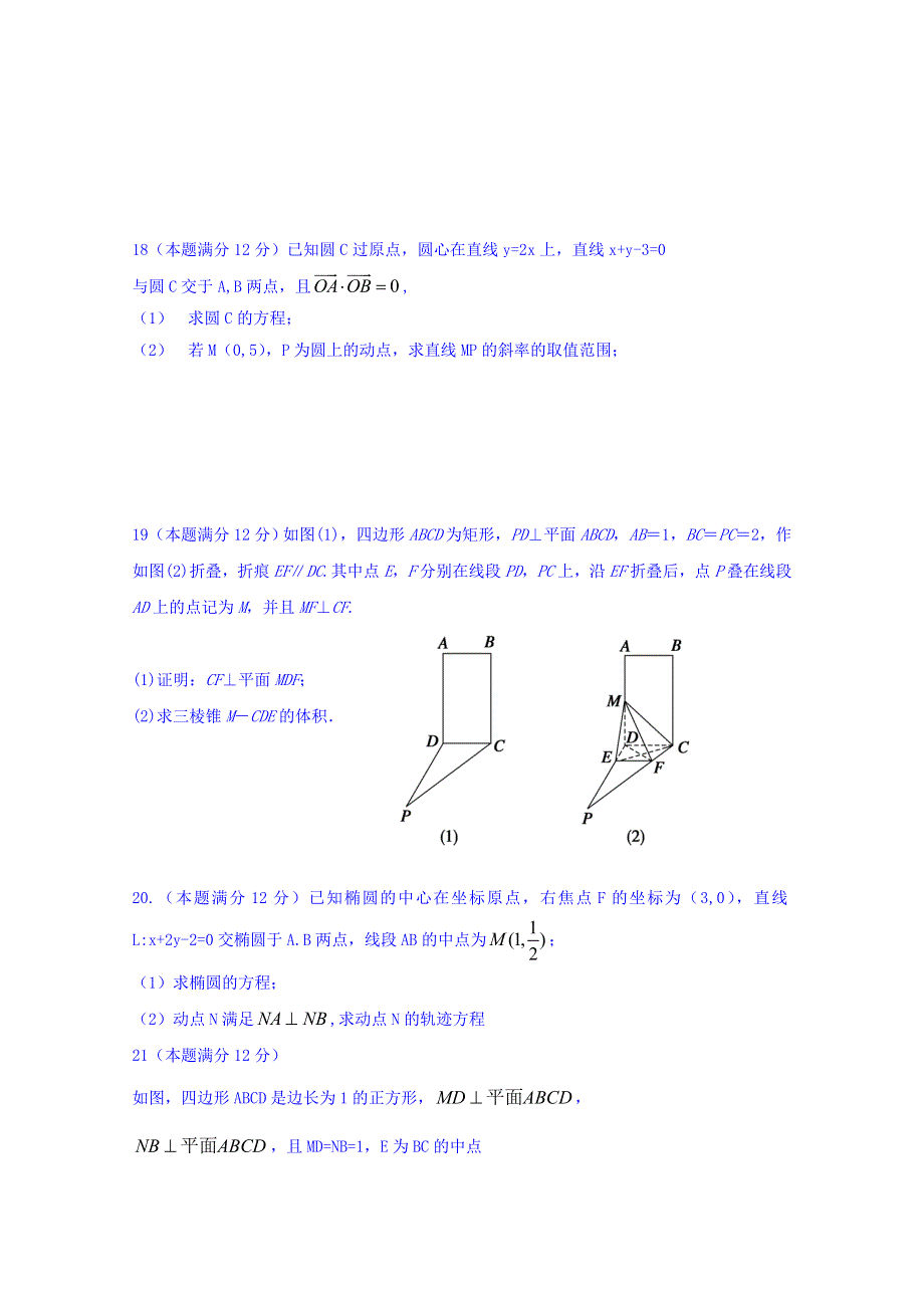 四川外语学院重庆第二外国语学校2016-2017学年高二上学期第三次月考数学（理）试题 WORD版含答案.doc_第3页