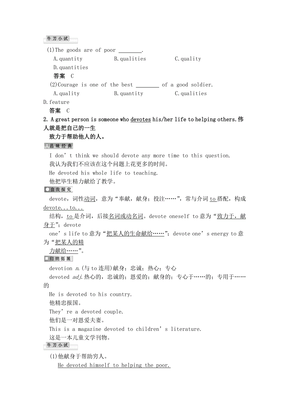 四川外国语大学附属外国语学校高一英语人教版必修1《UNIT 5 NELSON MANDELA---A MODERN HERO》导学案：SECTION TWO　LANGUAGE POINTS .doc_第2页