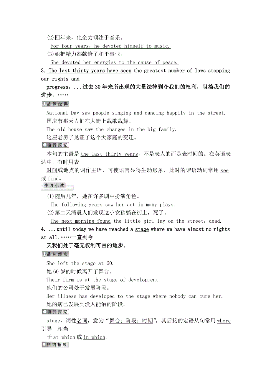 四川外国语大学附属外国语学校高一英语人教版必修1《UNIT 5 NELSON MANDELA---A MODERN HERO》导学案：SECTION TWO　LANGUAGE POINTS .doc_第3页