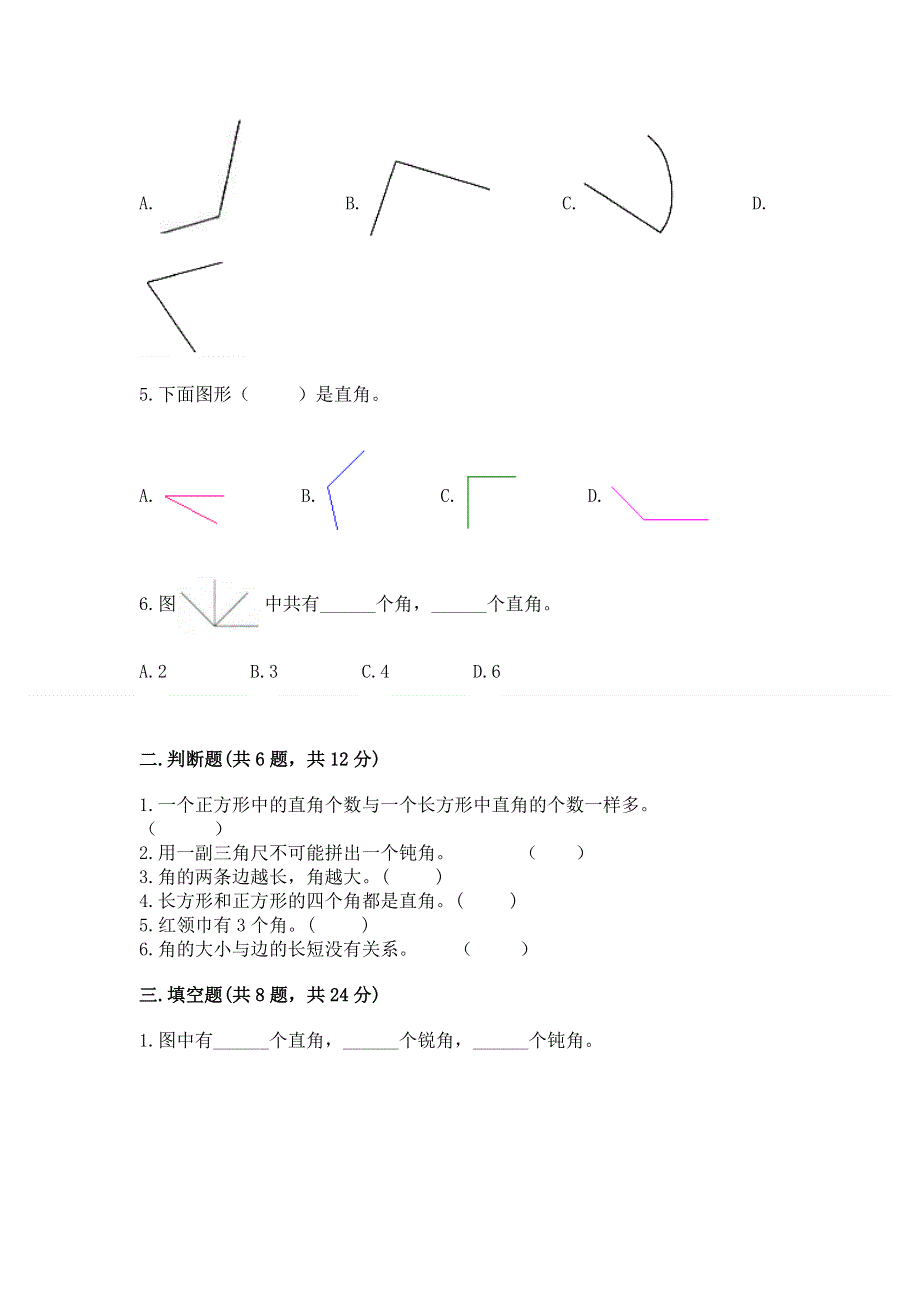 小学二年级数学《角的初步认识》必刷题（考点精练）.docx_第2页