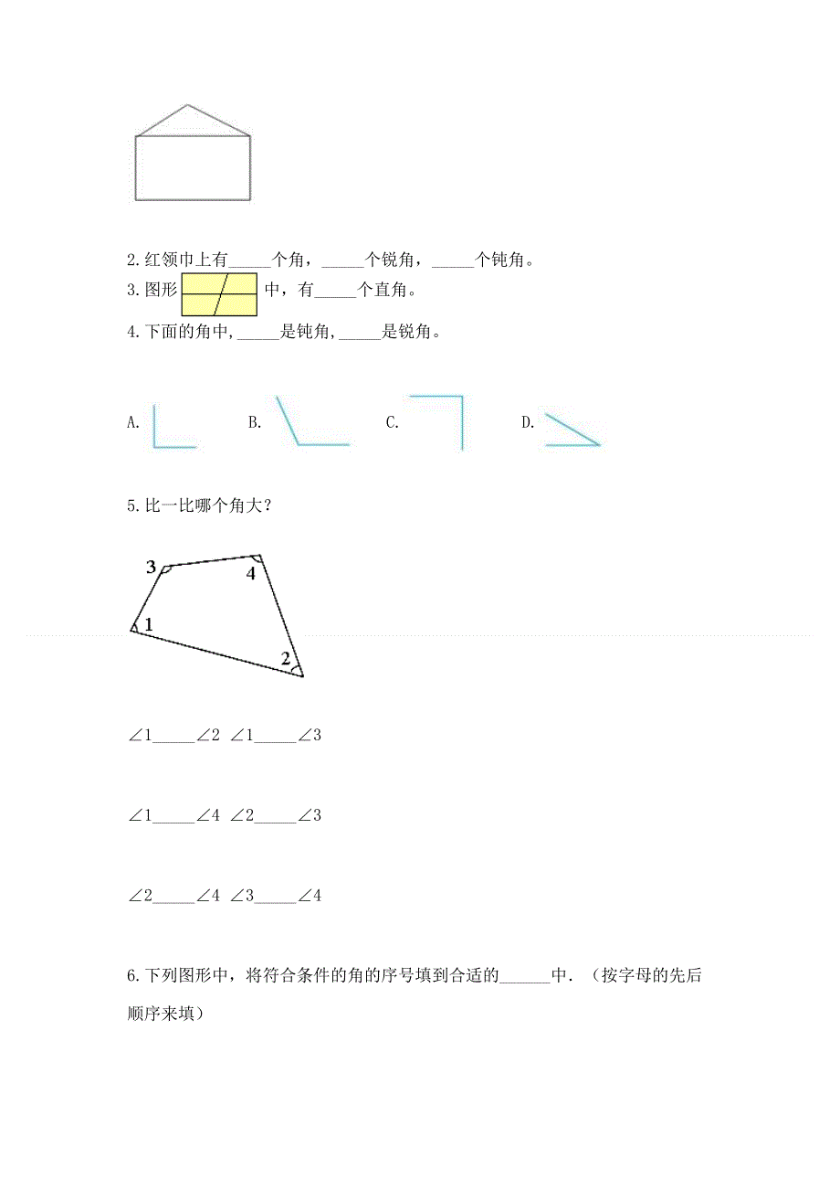 小学二年级数学《角的初步认识》必刷题（考点精练）.docx_第3页