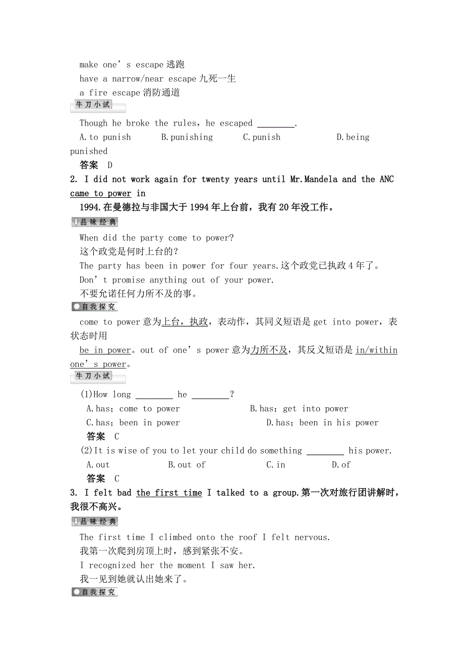 四川外国语大学附属外国语学校高一英语人教版必修1《UNIT 5 NELSON MANDELA---A MODERN HERO》导学案：SECTION FOUR　USING LANGUAGE .doc_第3页