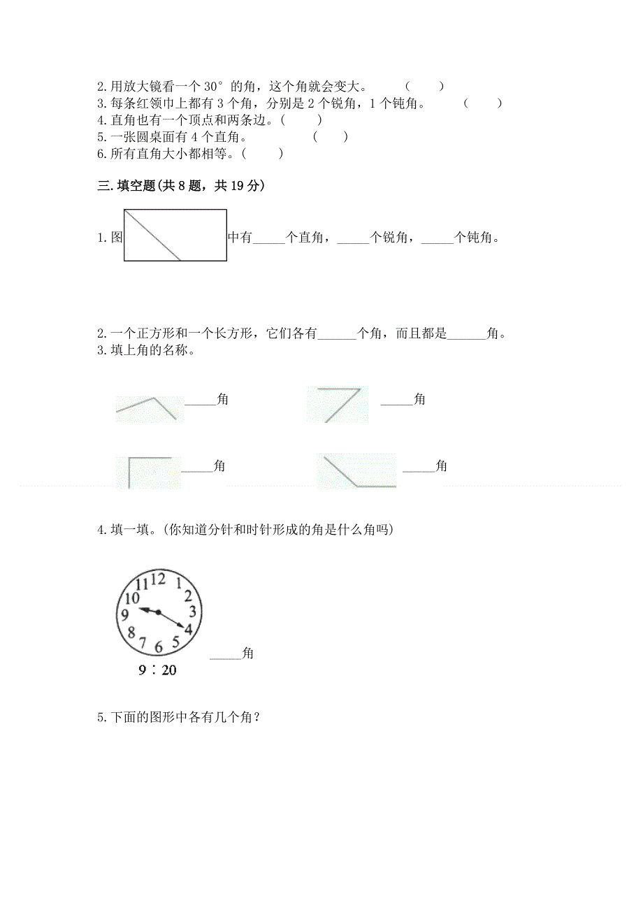 小学二年级数学《角的初步认识》必刷题（考点提分）.docx_第2页