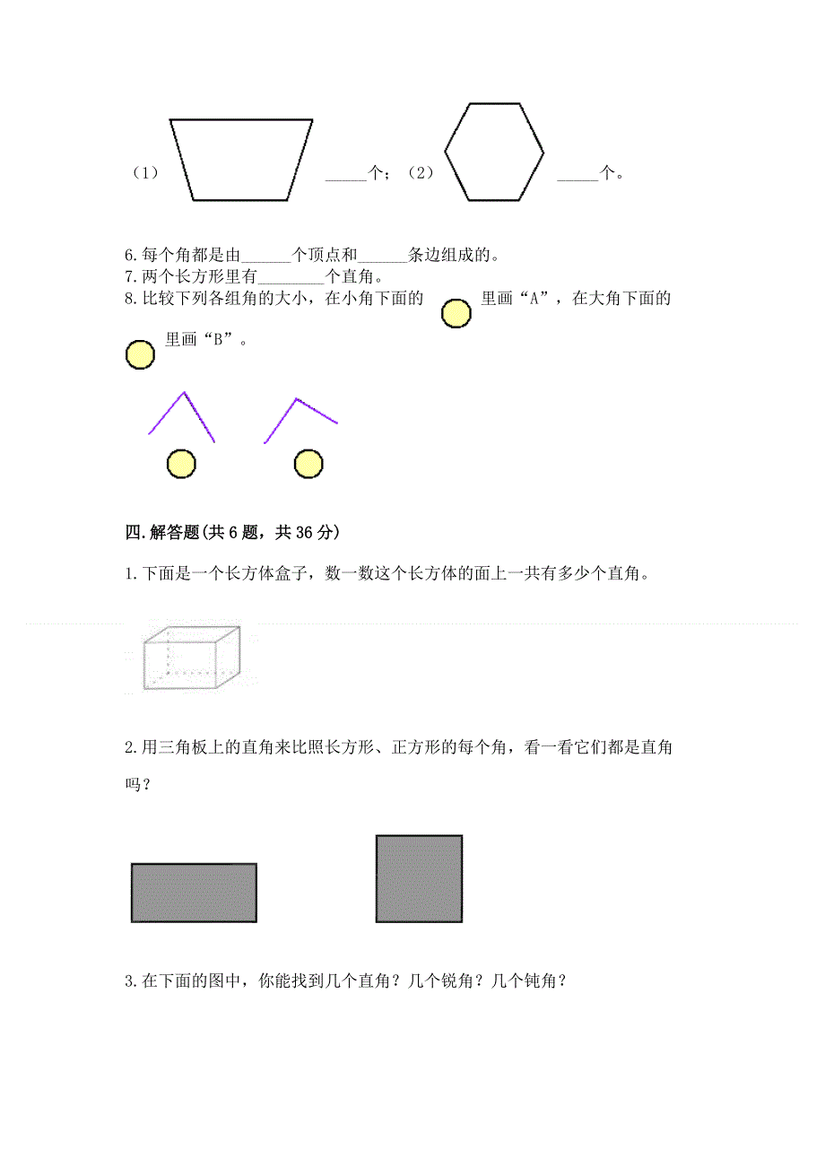 小学二年级数学《角的初步认识》必刷题（考点提分）.docx_第3页