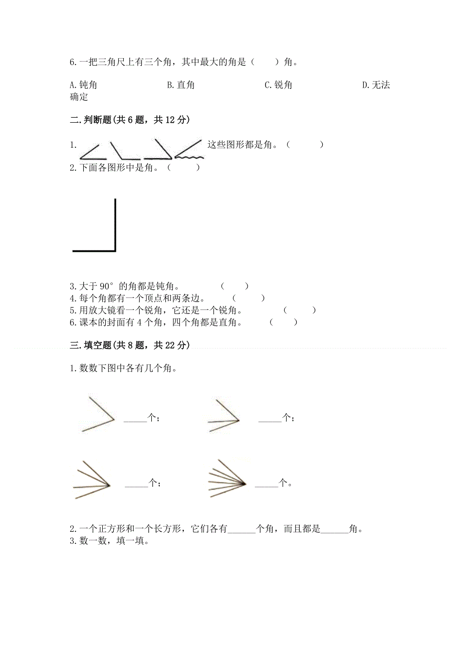 小学二年级数学《角的初步认识》必刷题（易错题）.docx_第2页