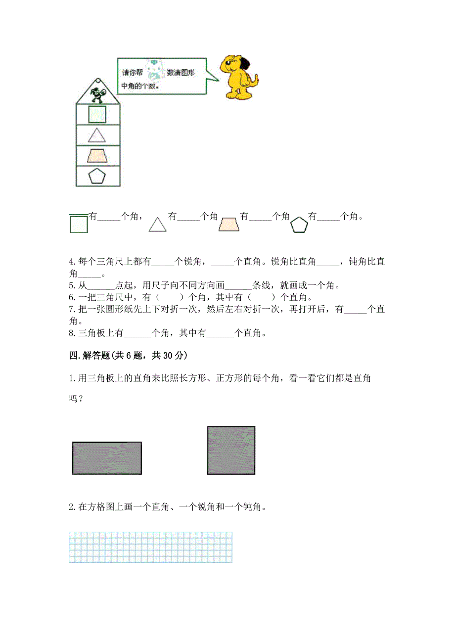 小学二年级数学《角的初步认识》必刷题（易错题）.docx_第3页