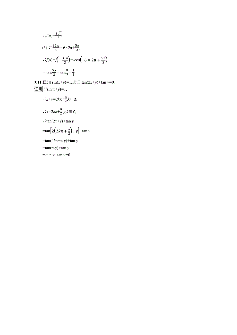 2019版数学人教B版必修4训练：1-2-4-2 诱导公式（2） WORD版含解析.docx_第3页