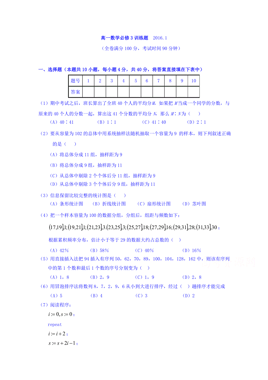 四川外国语大学附属外国语学校高一数学人教A版必修3训练题1 WORD版含答案.doc_第1页