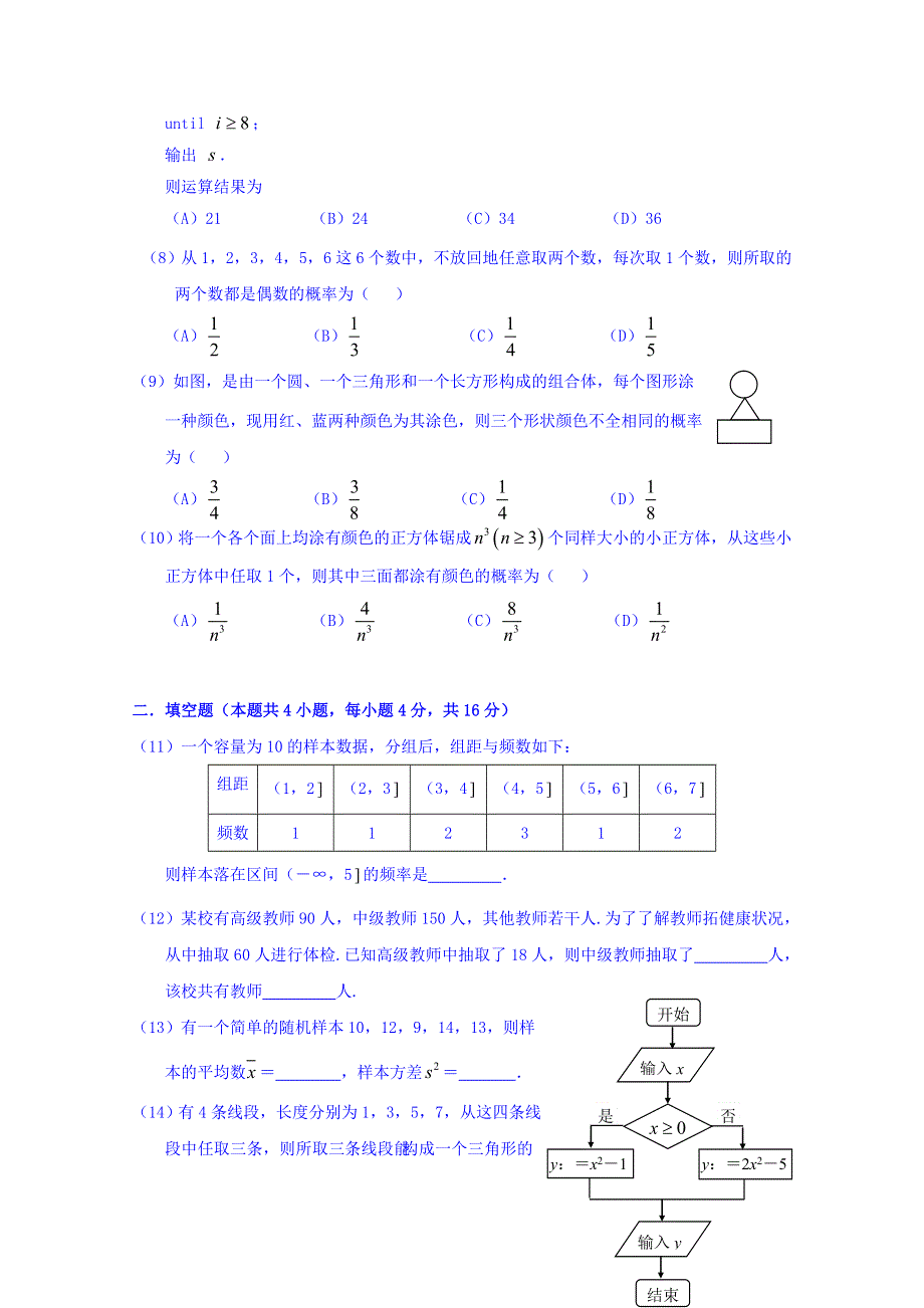 四川外国语大学附属外国语学校高一数学人教A版必修3训练题1 WORD版含答案.doc_第2页