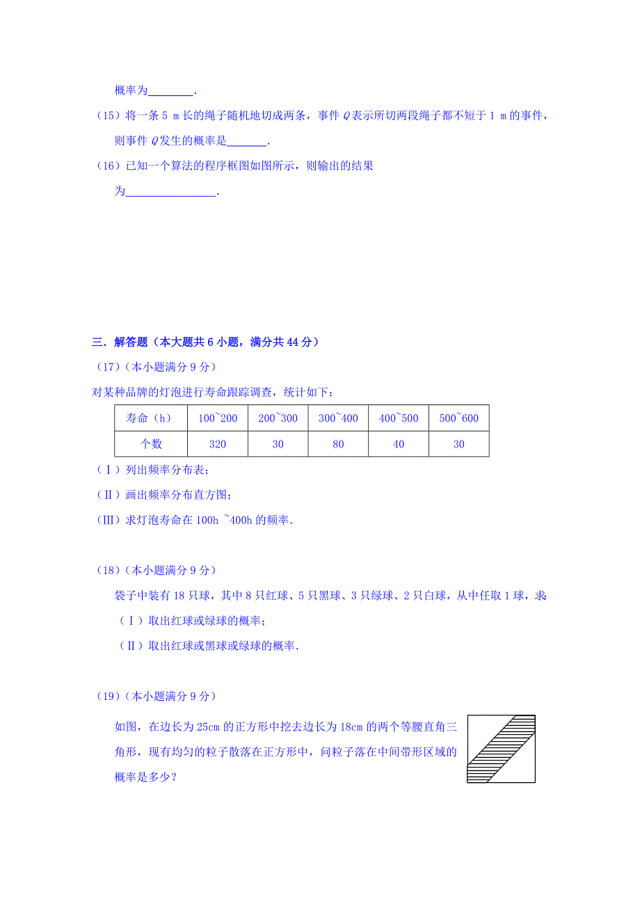 四川外国语大学附属外国语学校高一数学人教A版必修3训练题1 WORD版含答案.doc_第3页