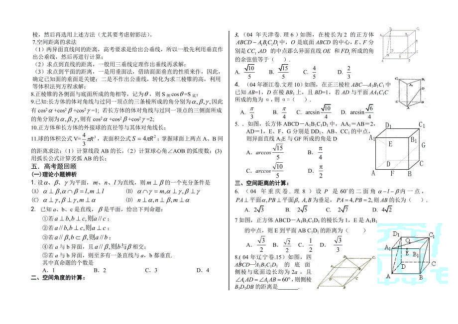 2007考前知识点回顾 立体几何.doc_第3页