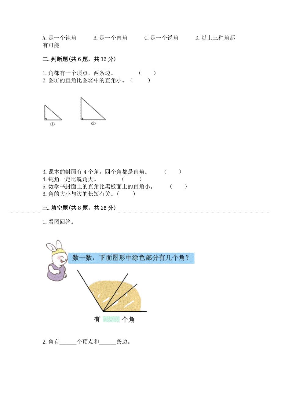 小学二年级数学《角的初步认识》易错题a4版打印.docx_第2页