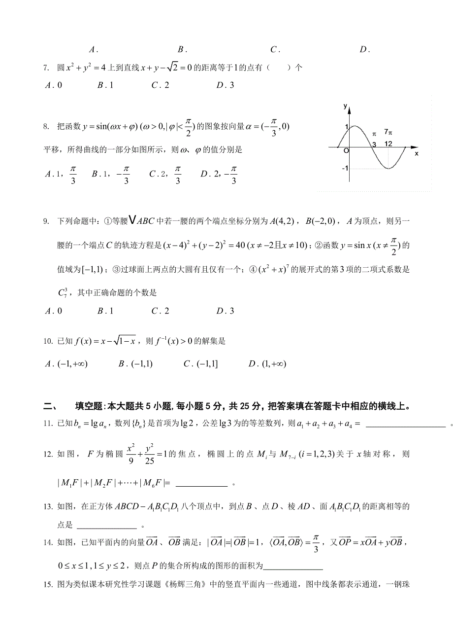 2007荆州市、黄冈市、宜昌市高三联合考试数学（文）.doc_第2页