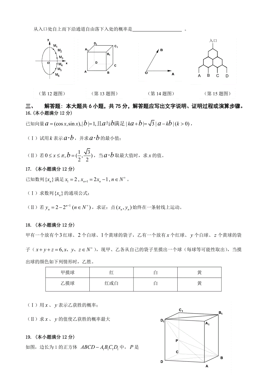 2007荆州市、黄冈市、宜昌市高三联合考试数学（文）.doc_第3页