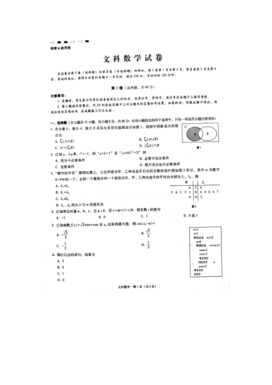 云南省师范大学附属中学2017届高考适应性月考（八）文科数学试题 扫描版含答案.doc_第1页