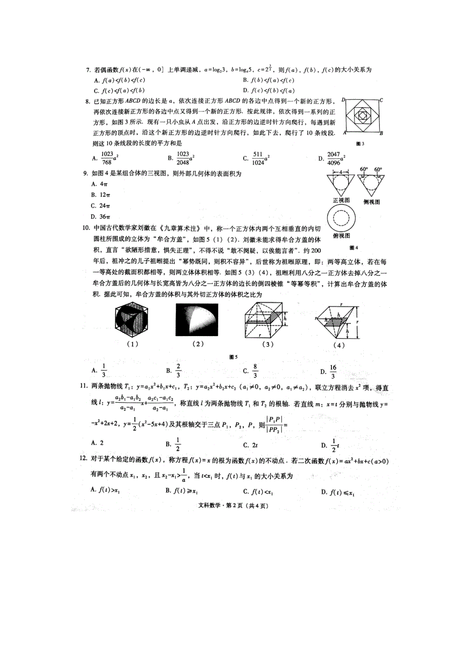 云南省师范大学附属中学2017届高考适应性月考（八）文科数学试题 扫描版含答案.doc_第2页