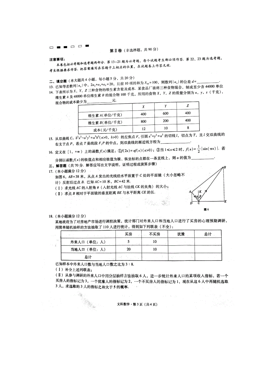 云南省师范大学附属中学2017届高考适应性月考（八）文科数学试题 扫描版含答案.doc_第3页