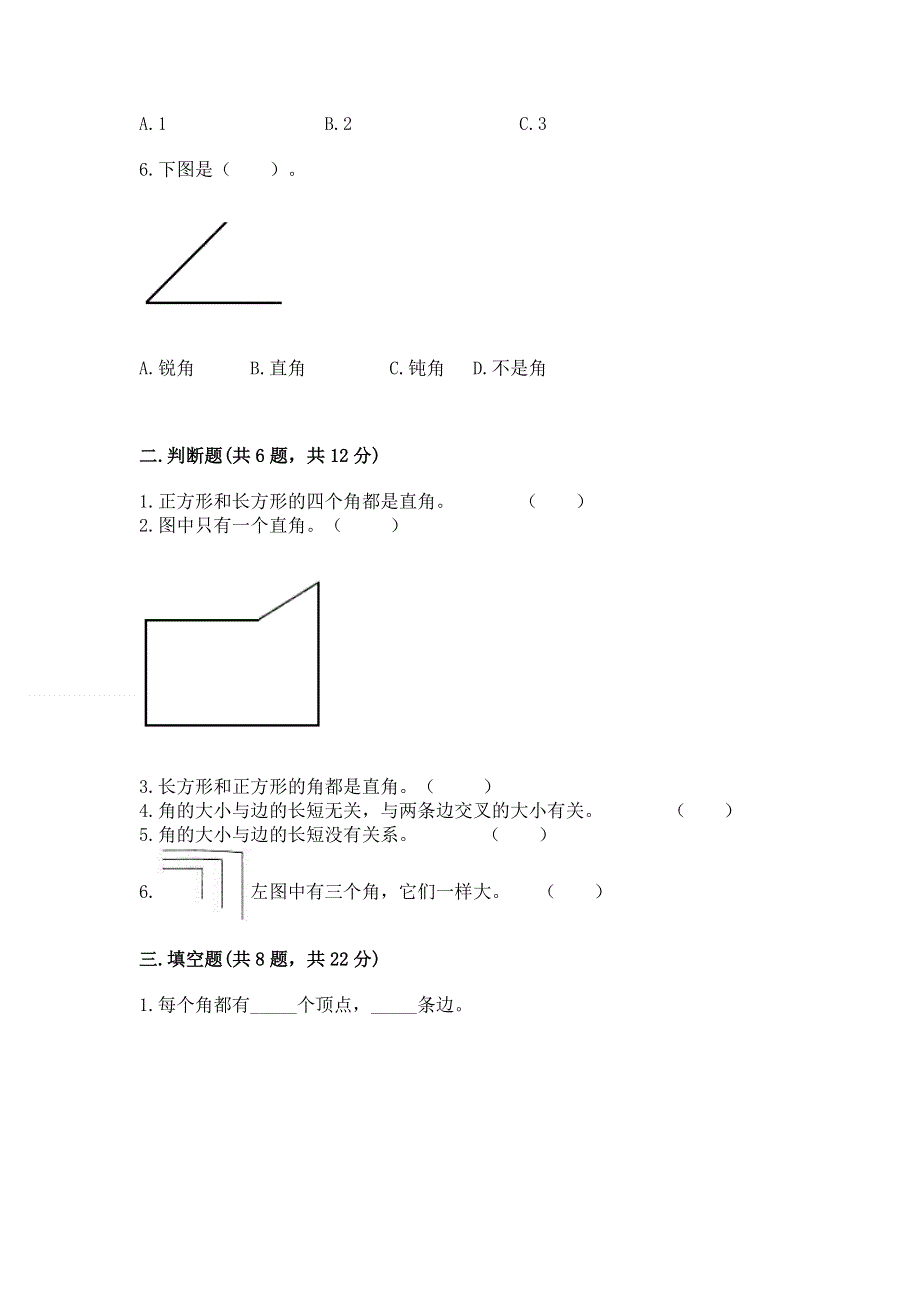 小学二年级数学《角的初步认识》必刷题（完整版）.docx_第2页