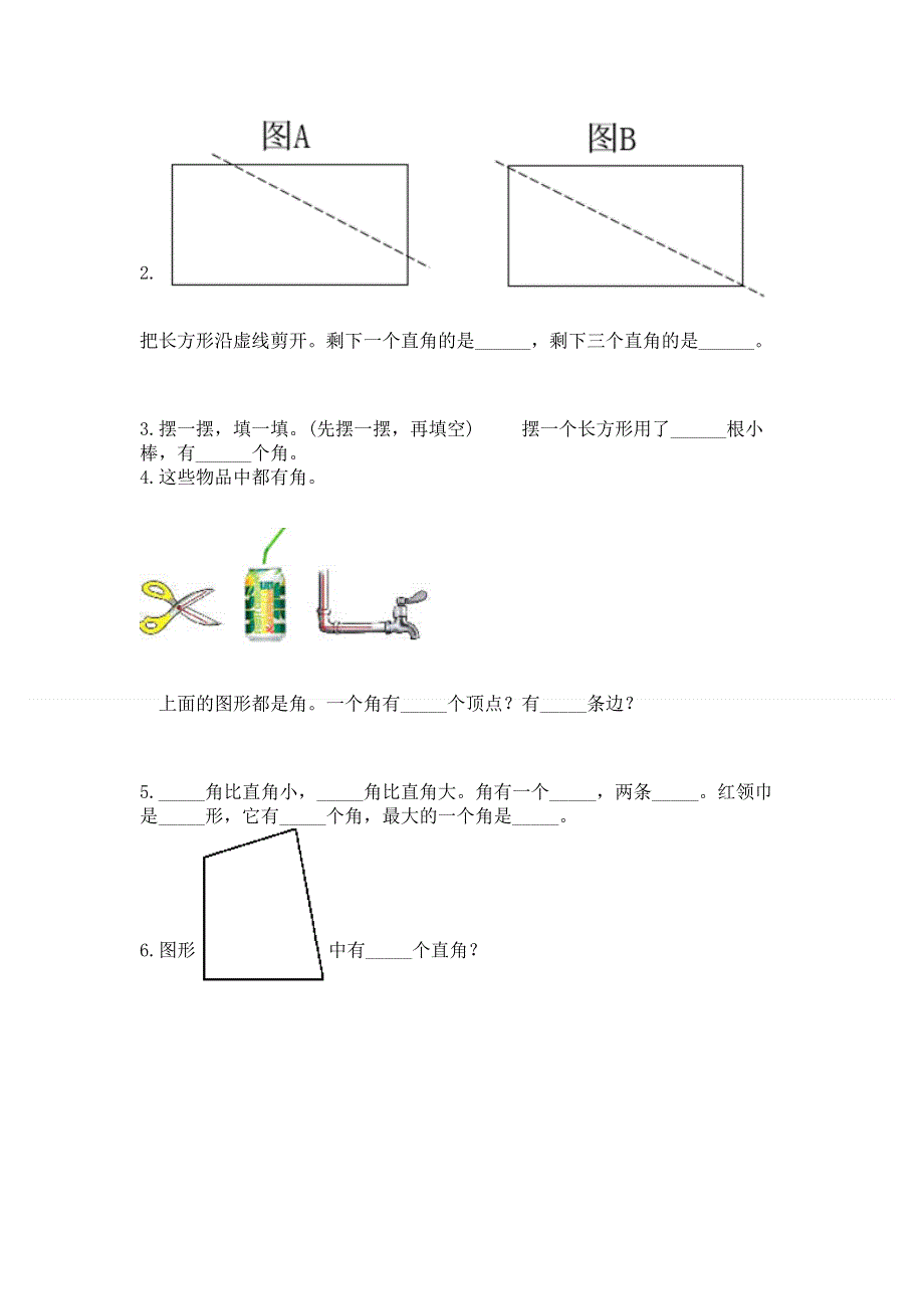 小学二年级数学《角的初步认识》必刷题（完整版）.docx_第3页