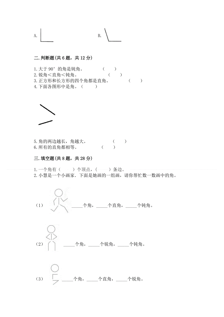 小学二年级数学《角的初步认识》必刷题（突破训练）.docx_第2页