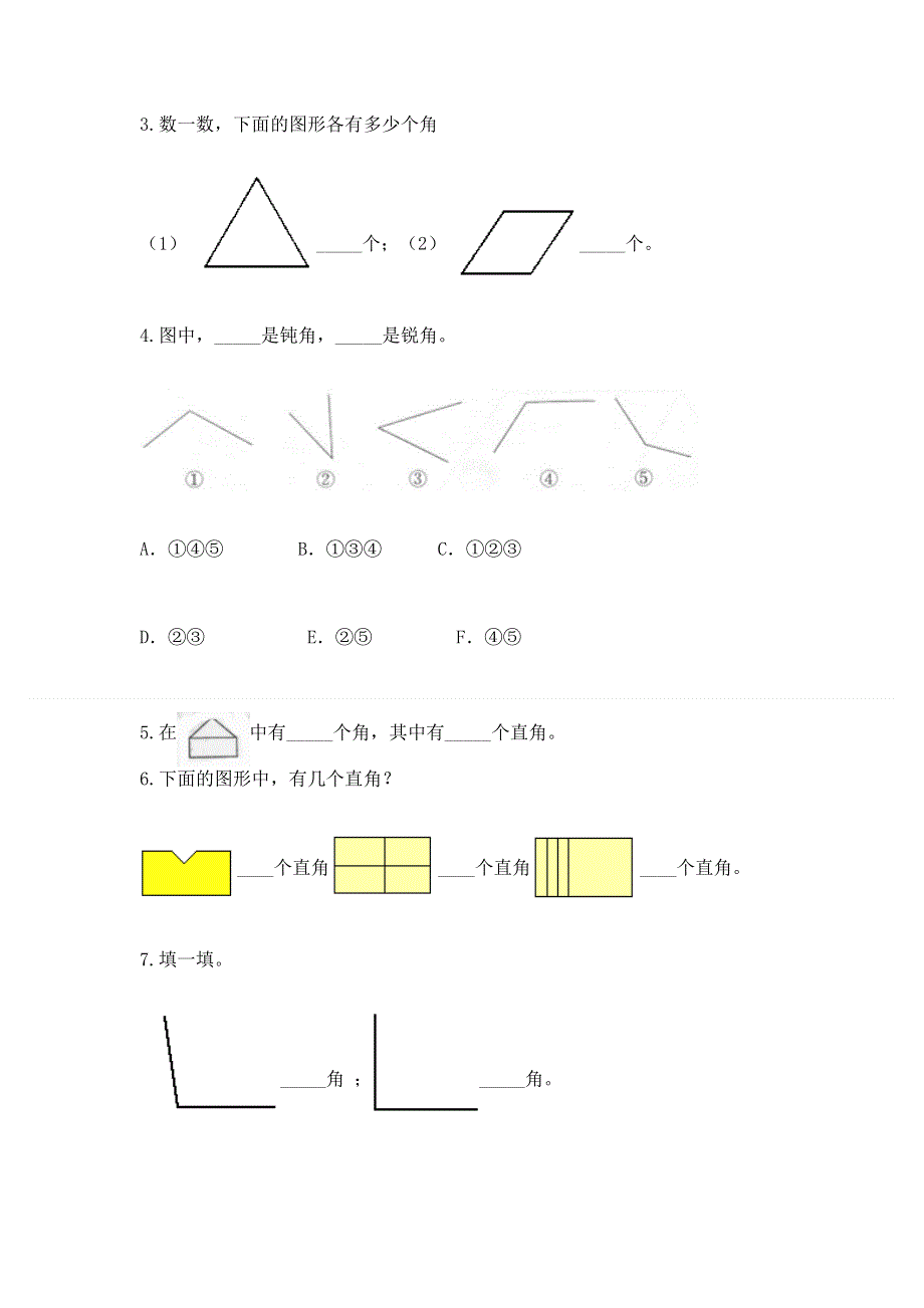 小学二年级数学《角的初步认识》必刷题（突破训练）.docx_第3页