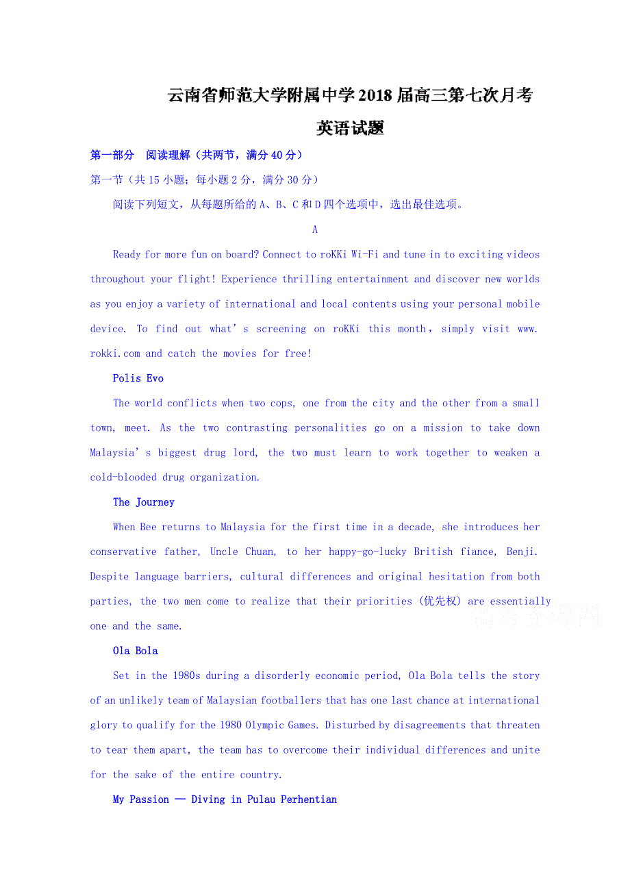 云南省师范大学附属中学2018届高三第七次月考英语试题 WORD版含答案.doc_第1页