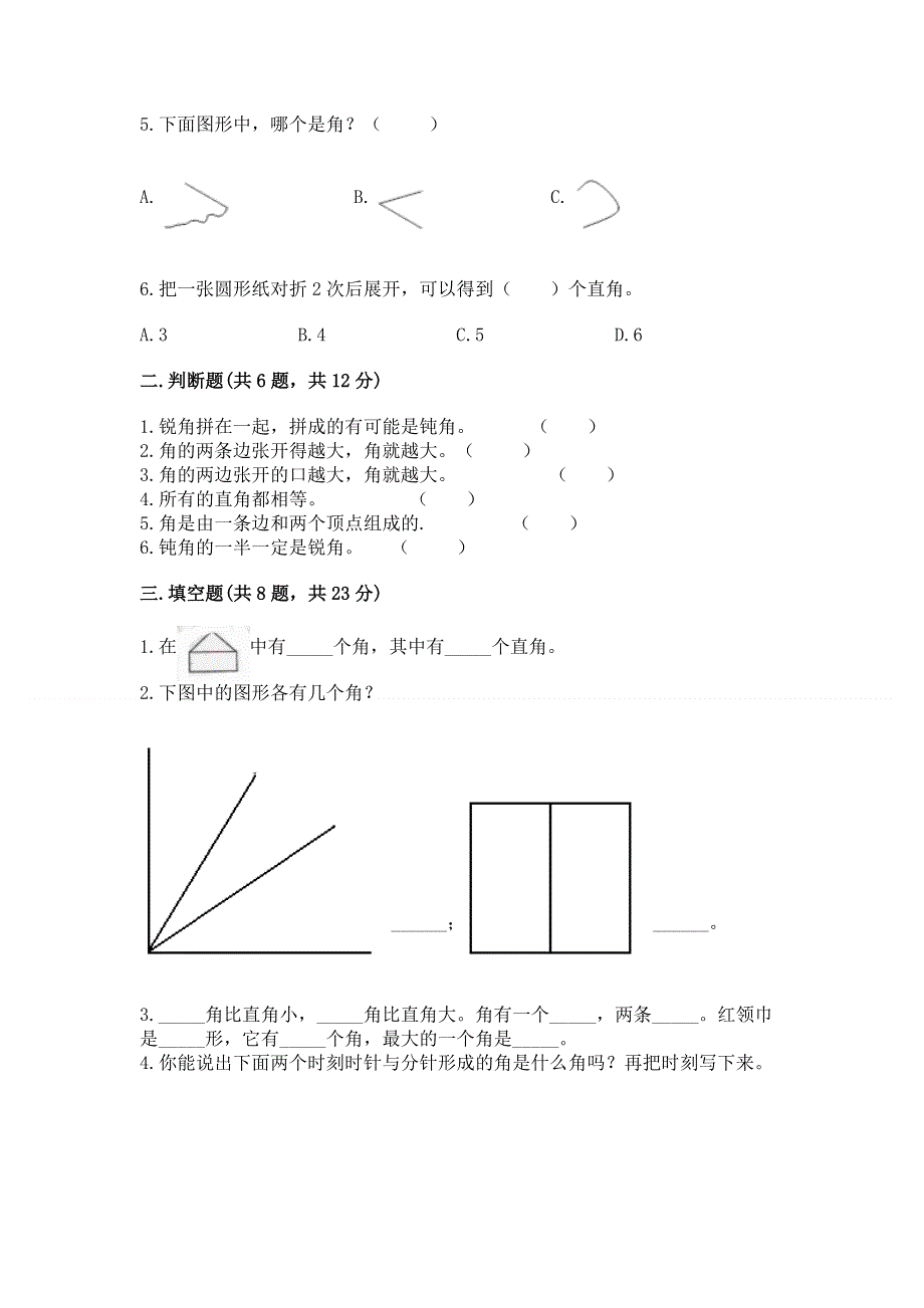 小学二年级数学《角的初步认识》必刷题（模拟题）.docx_第2页