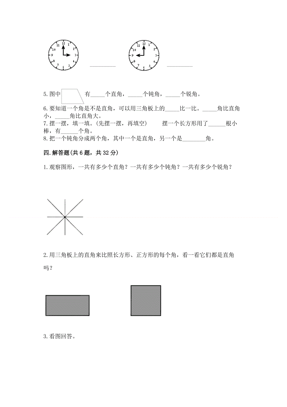 小学二年级数学《角的初步认识》必刷题（模拟题）.docx_第3页