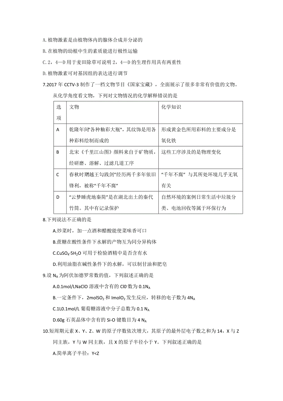 云南省师范大学附属中学2018届高三第七次月考理综试题 WORD版含答案.doc_第2页