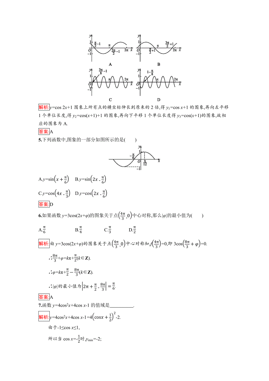 2019版数学人教B版必修4训练：1-3-2-1 余弦函数的图象与性质 WORD版含解析.docx_第2页