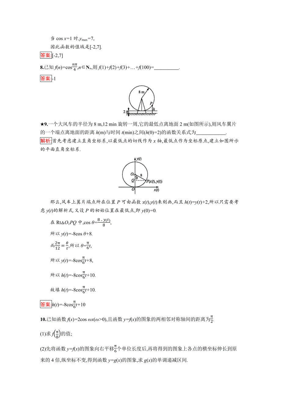 2019版数学人教B版必修4训练：1-3-2-1 余弦函数的图象与性质 WORD版含解析.docx_第3页