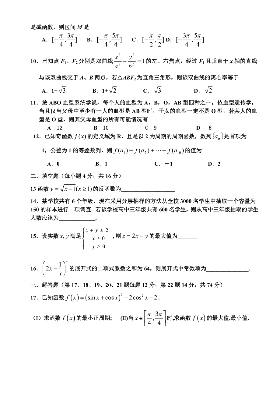 2007钦州市大寺中学高三模拟练习数学（文）.doc_第2页