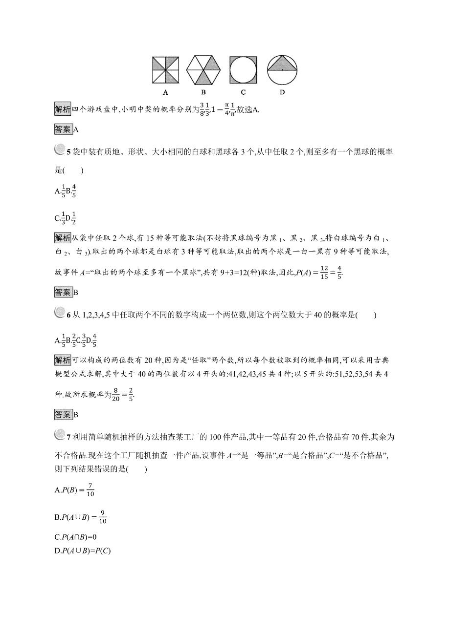 2019版数学人教B版必修3训练：第三章 概率 检测A WORD版含解析.docx_第2页