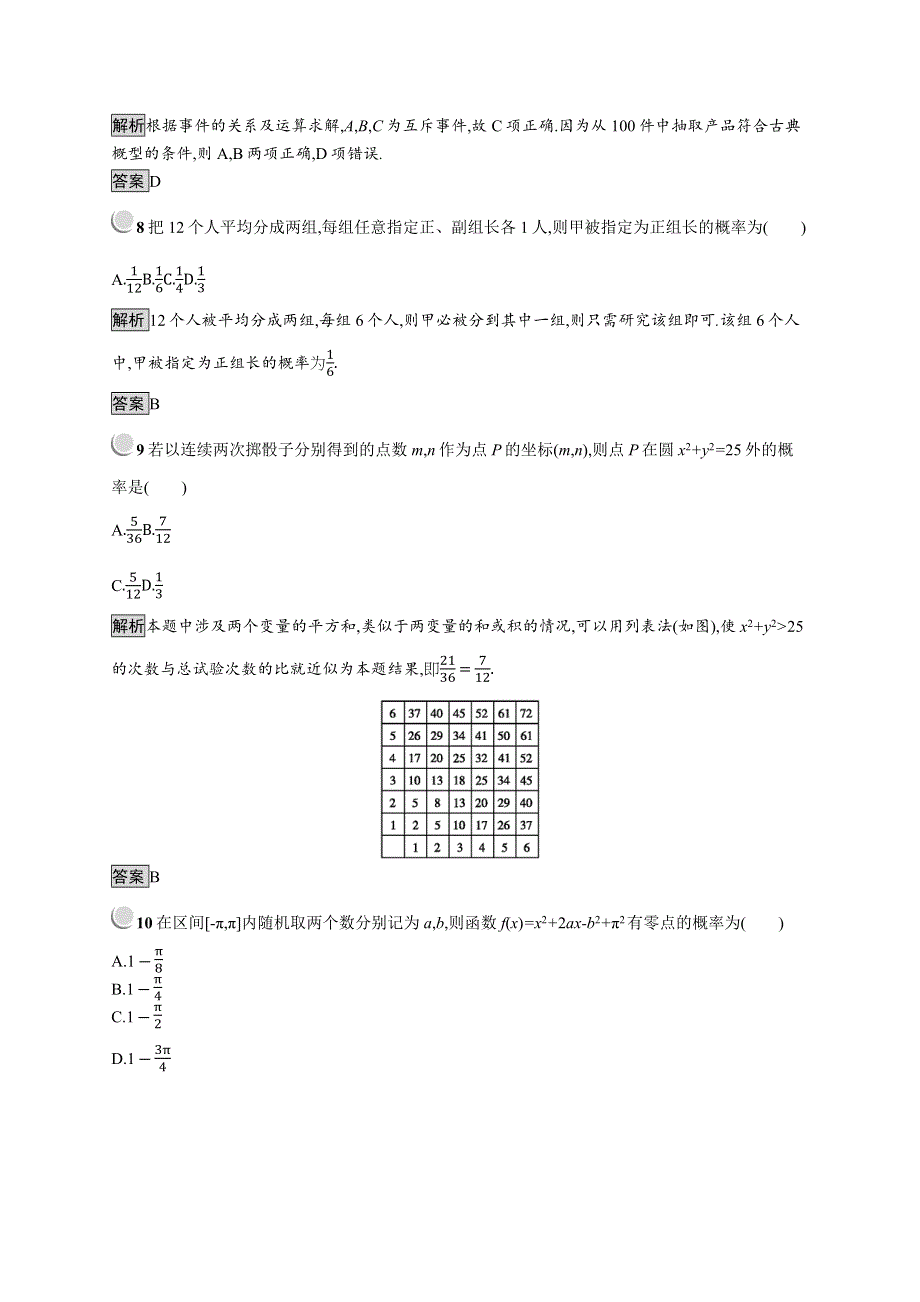 2019版数学人教B版必修3训练：第三章 概率 检测A WORD版含解析.docx_第3页