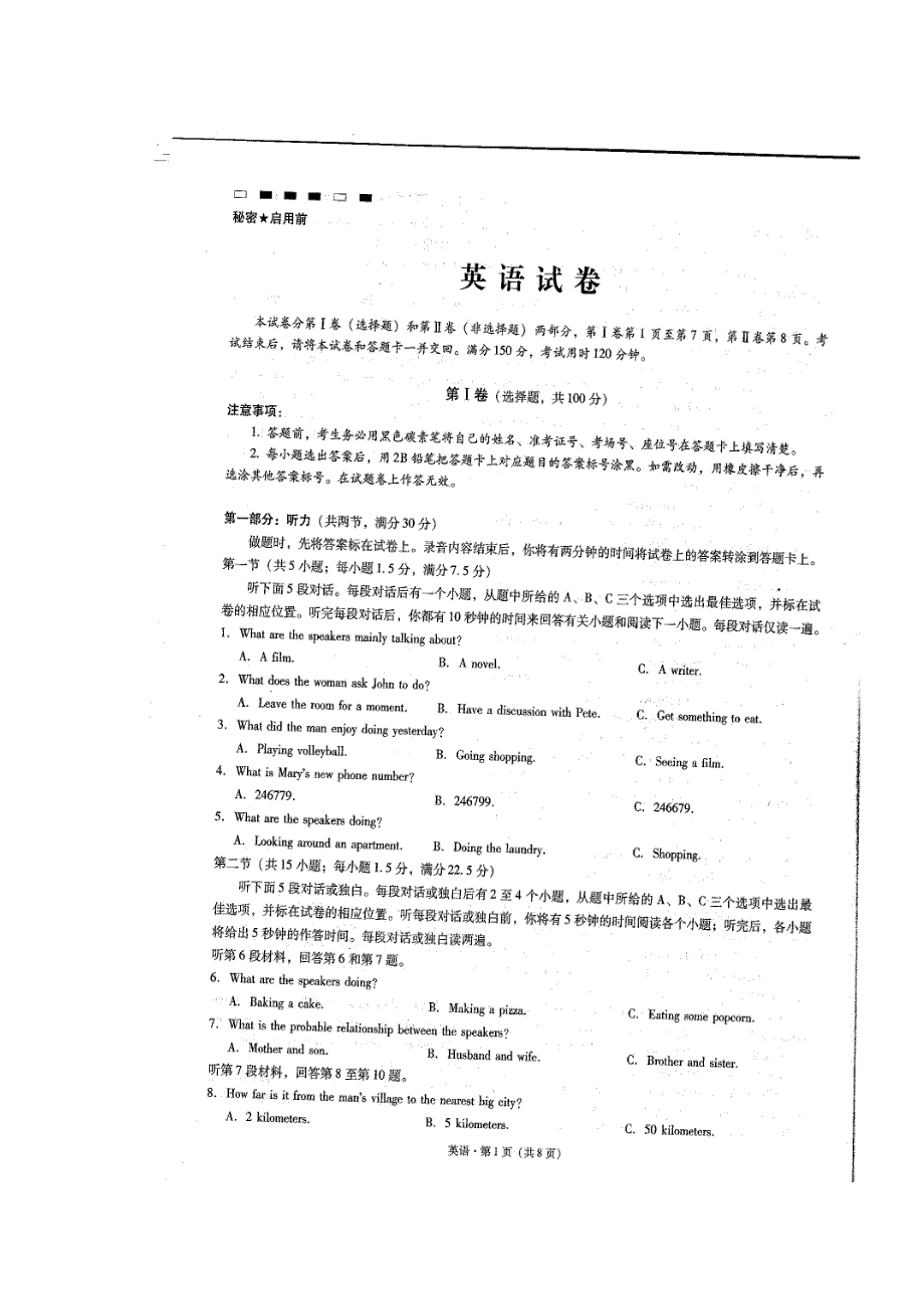 云南省师范大学附属中学2017届高三上学期高考适应性考试月考（四）英语试题 扫描版含答案.doc_第1页