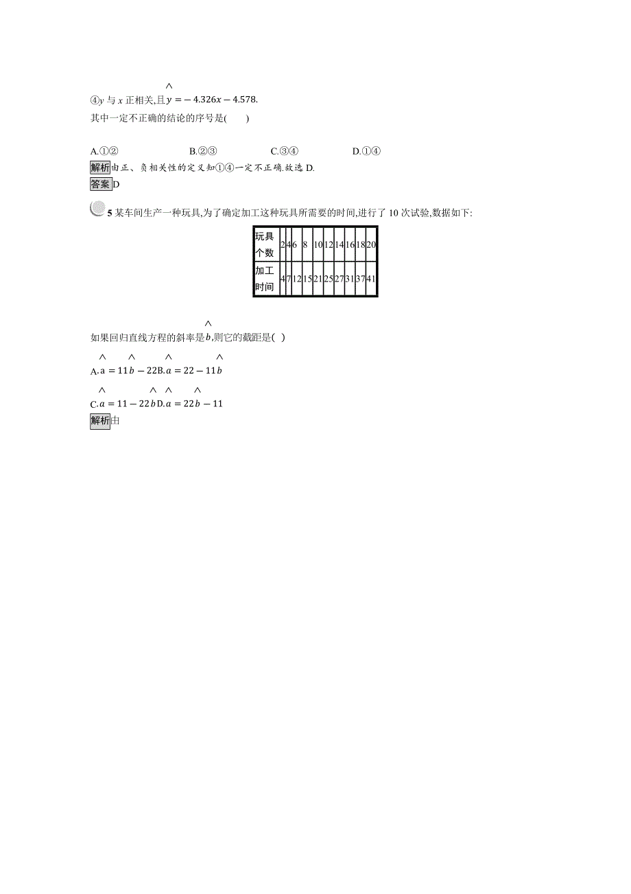 2019版数学人教B版必修3训练：2-3 变量的相关性 WORD版含解析.docx_第2页