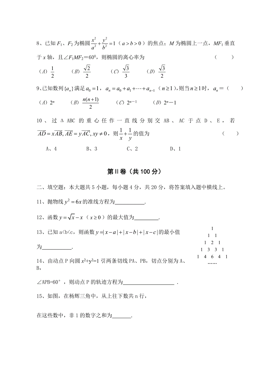 2007长沙市十二中高三月考数学试卷（文）.doc_第2页