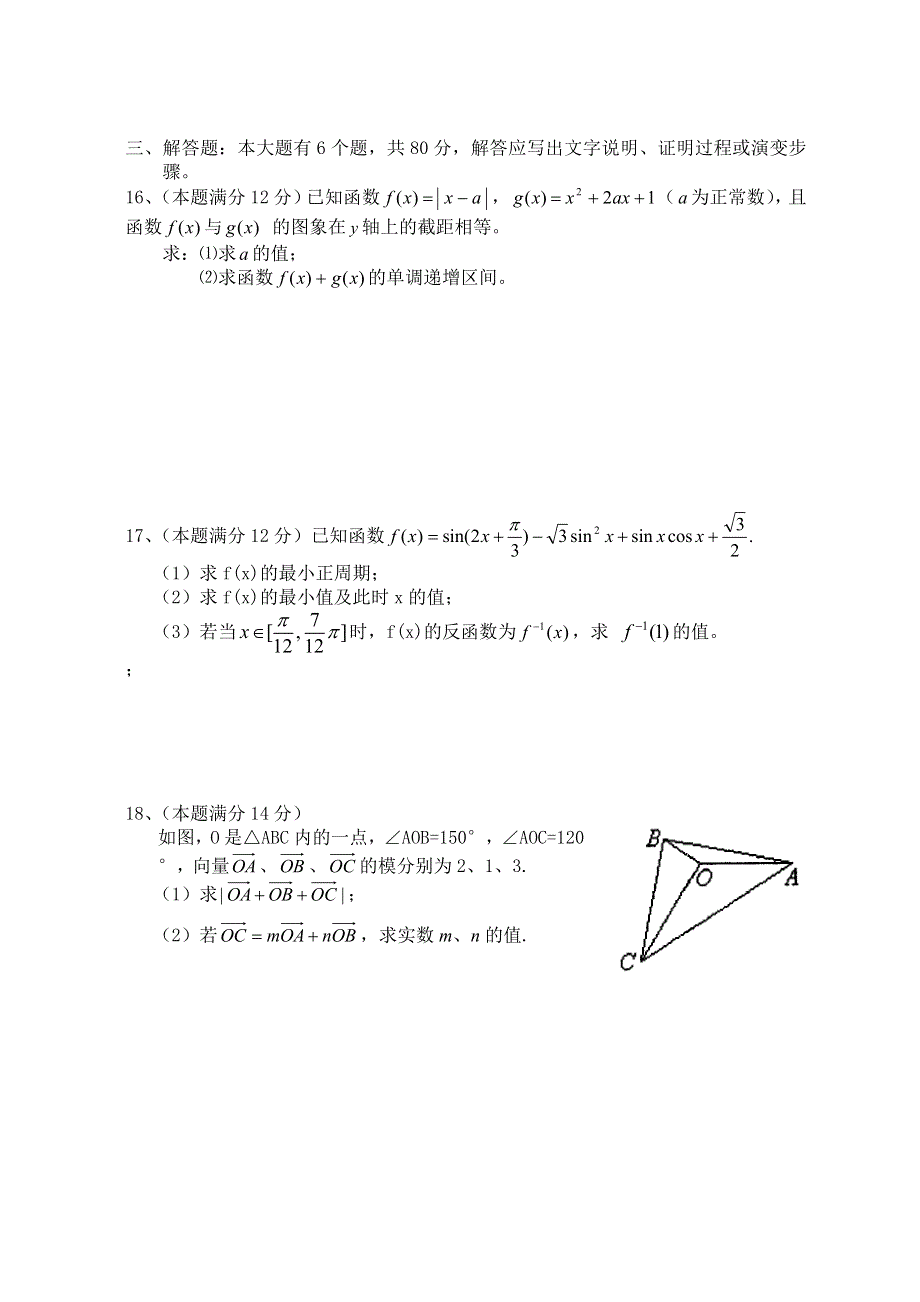 2007长沙市十二中高三月考数学试卷（文）.doc_第3页