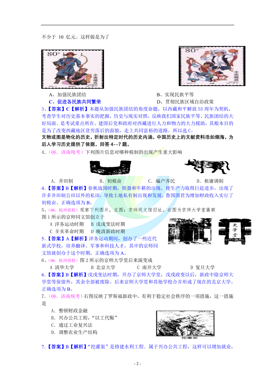 2007考前文综历史大猜题卷（2）.doc_第2页