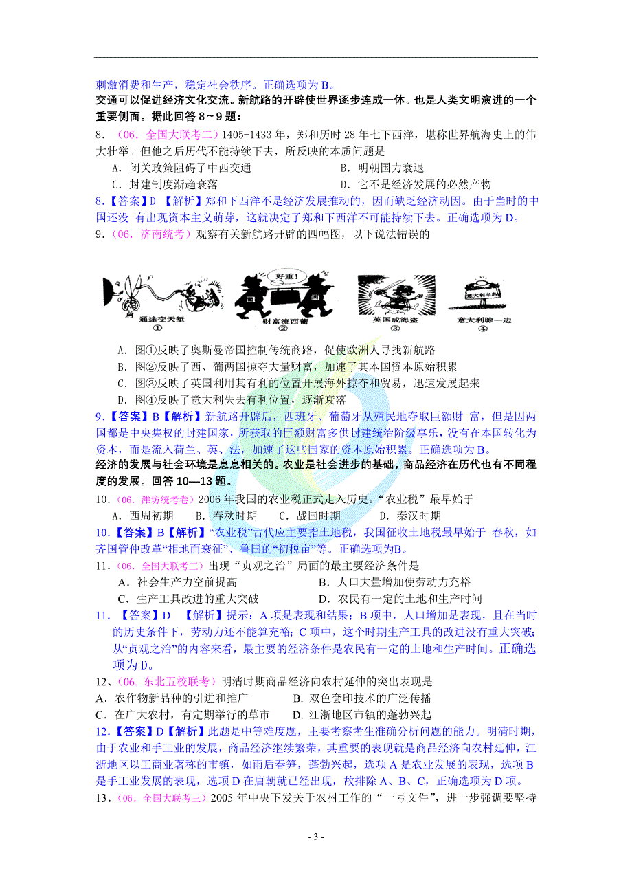 2007考前文综历史大猜题卷（2）.doc_第3页