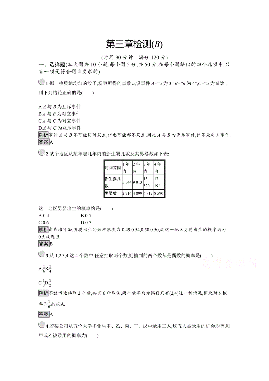 2019版数学人教B版必修3训练：第三章 概率 检测B WORD版含解析.docx_第1页