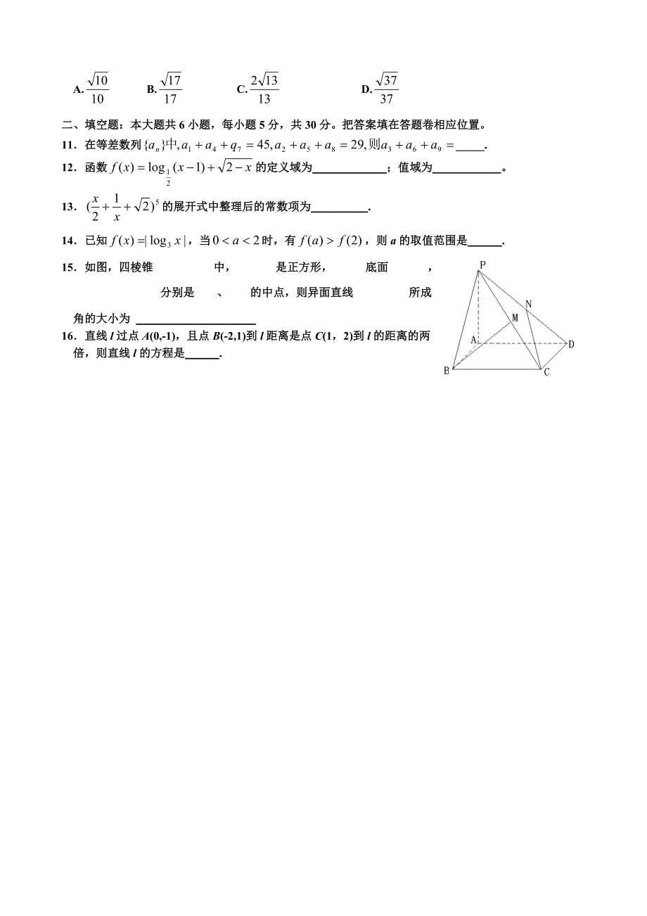 2007考前数学小题训练（7）.doc_第2页