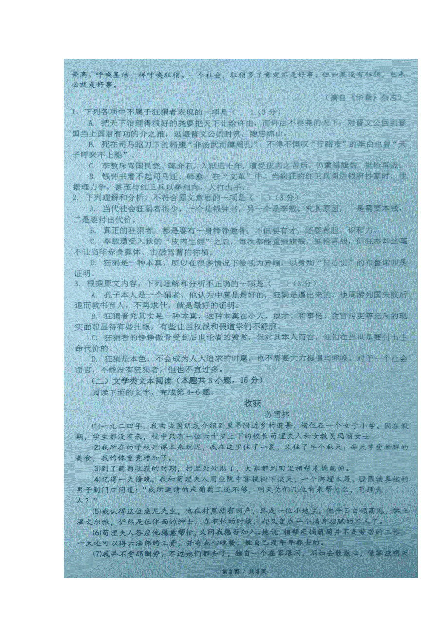 四川外国语大学附属外国语学校2019届高三上学期开学考试语文试题 扫描版缺答案.doc_第2页