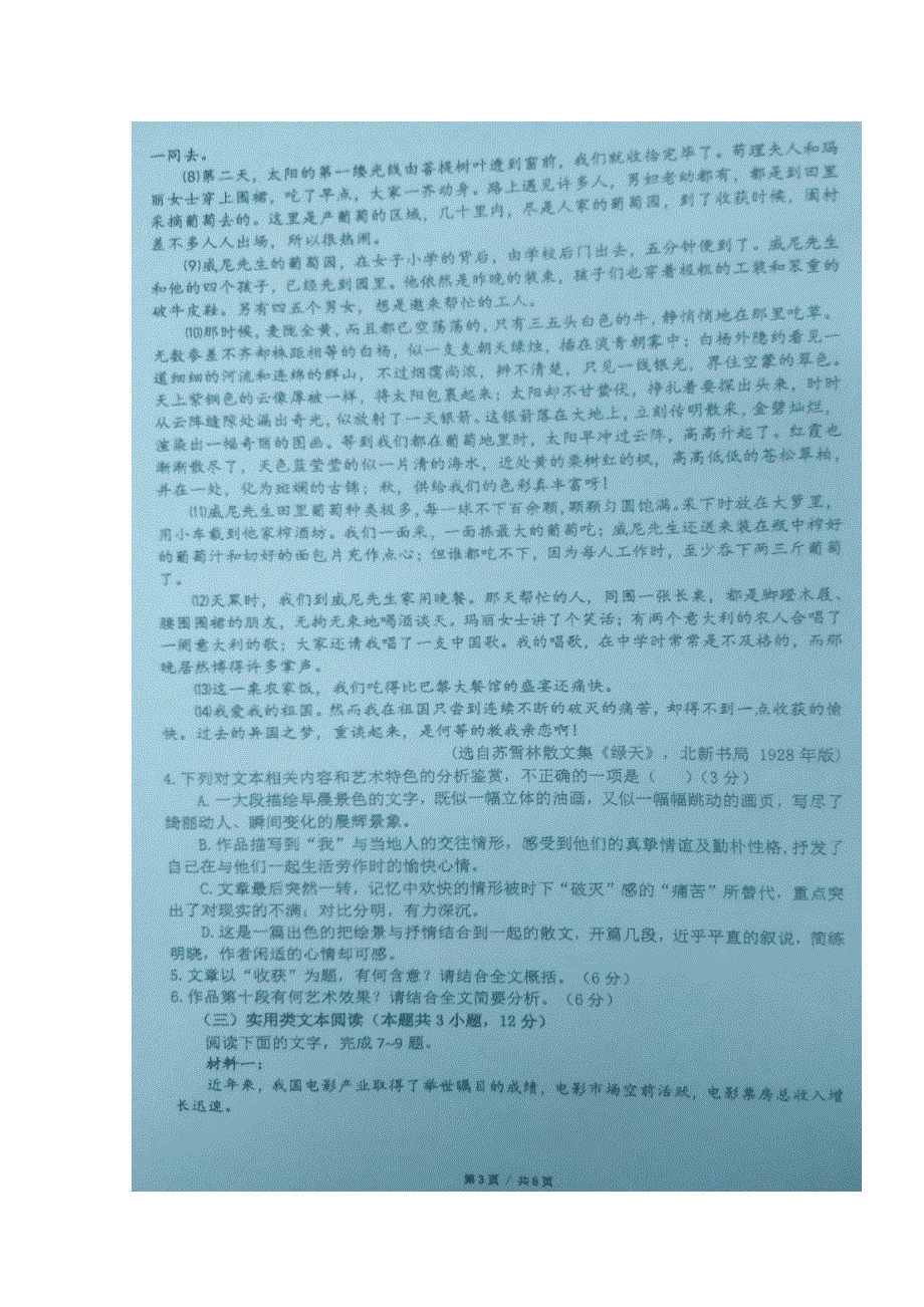 四川外国语大学附属外国语学校2019届高三上学期开学考试语文试题 扫描版缺答案.doc_第3页