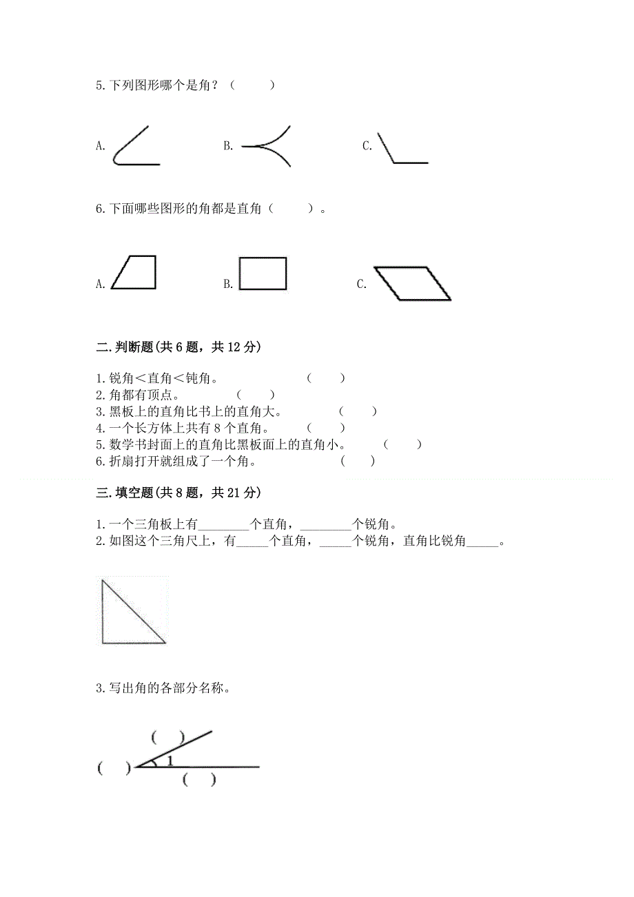 小学二年级数学《角的初步认识》必刷题（黄金题型）.docx_第2页