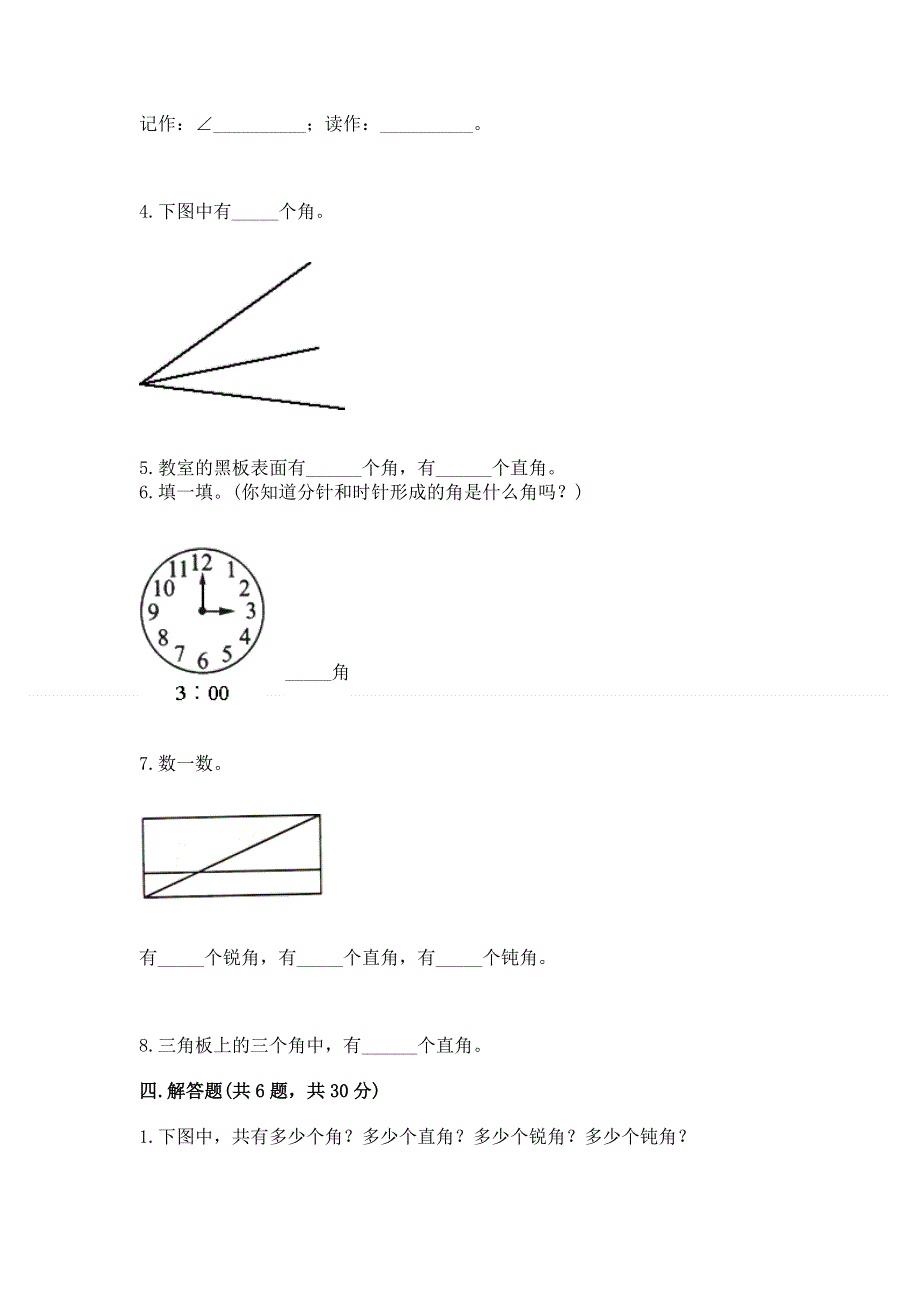 小学二年级数学《角的初步认识》必刷题（黄金题型）.docx_第3页