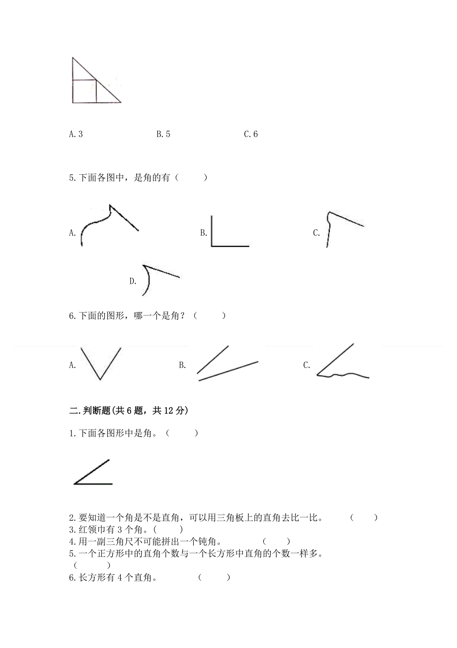 小学二年级数学《角的初步认识》必刷题（预热题）.docx_第2页