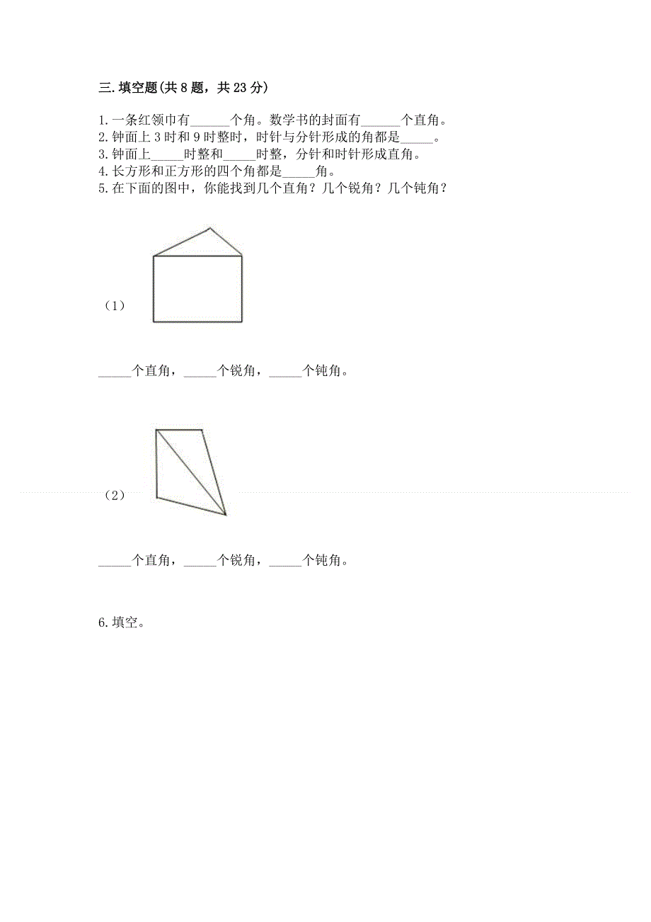 小学二年级数学《角的初步认识》必刷题（预热题）.docx_第3页